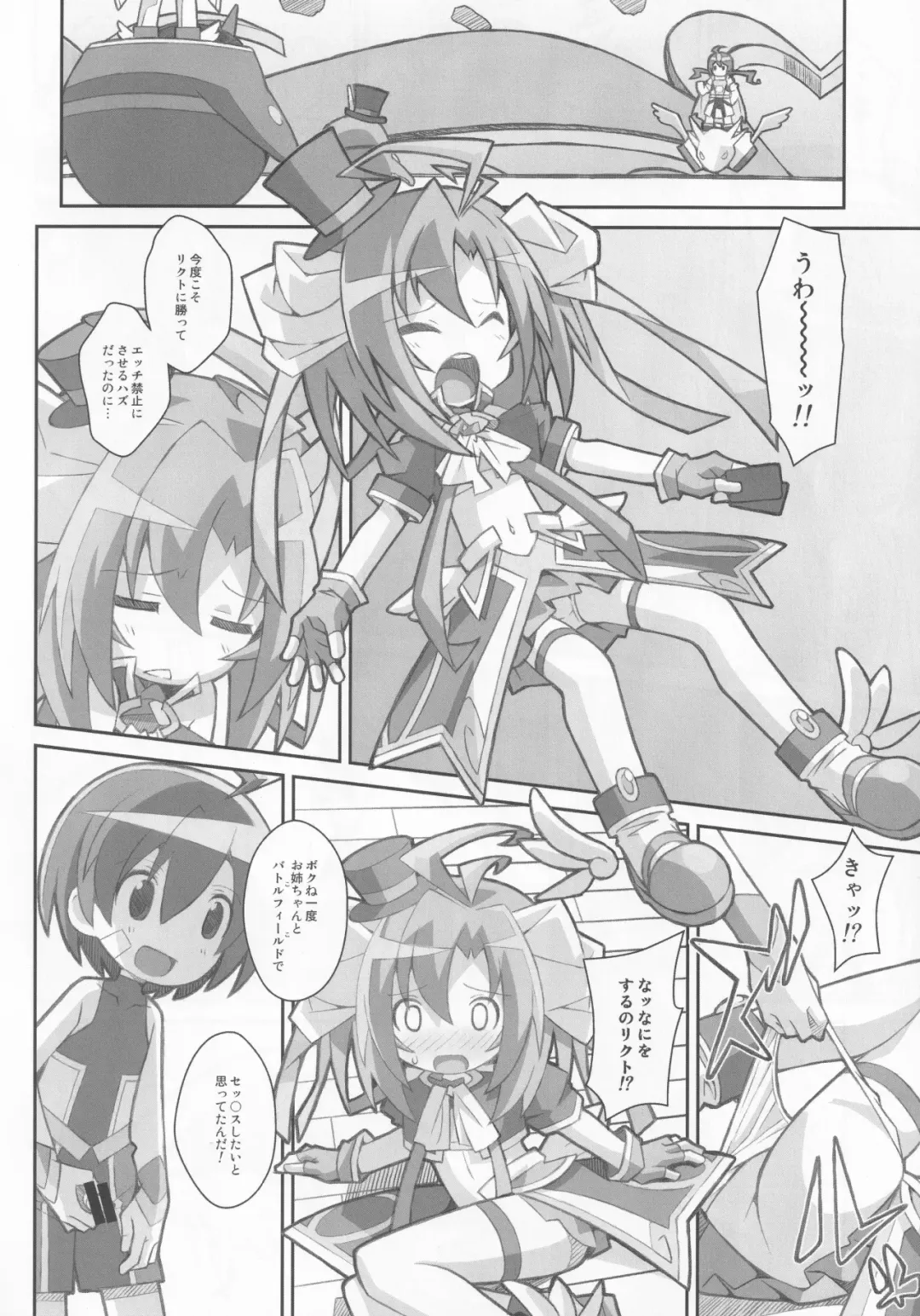 [Frunbell] TYPE-32 Fhentai - Page 11