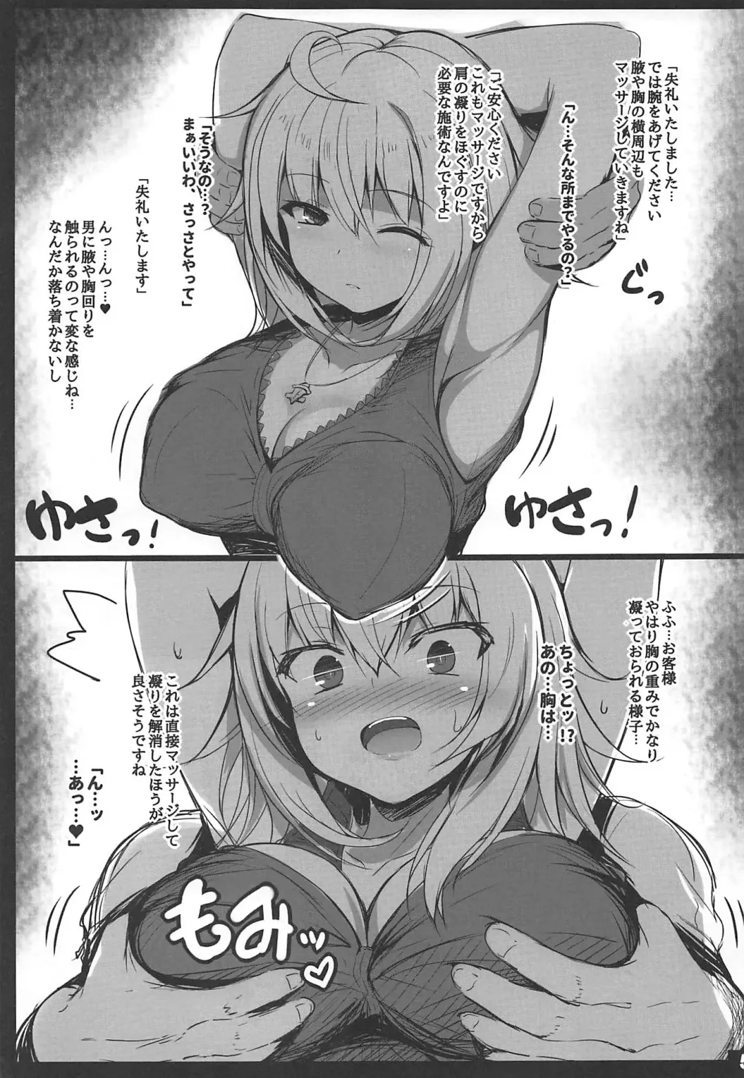 [Migumigu] Muchimuchi Jeanne-chan no Seikan Massage Fhentai - Page 4