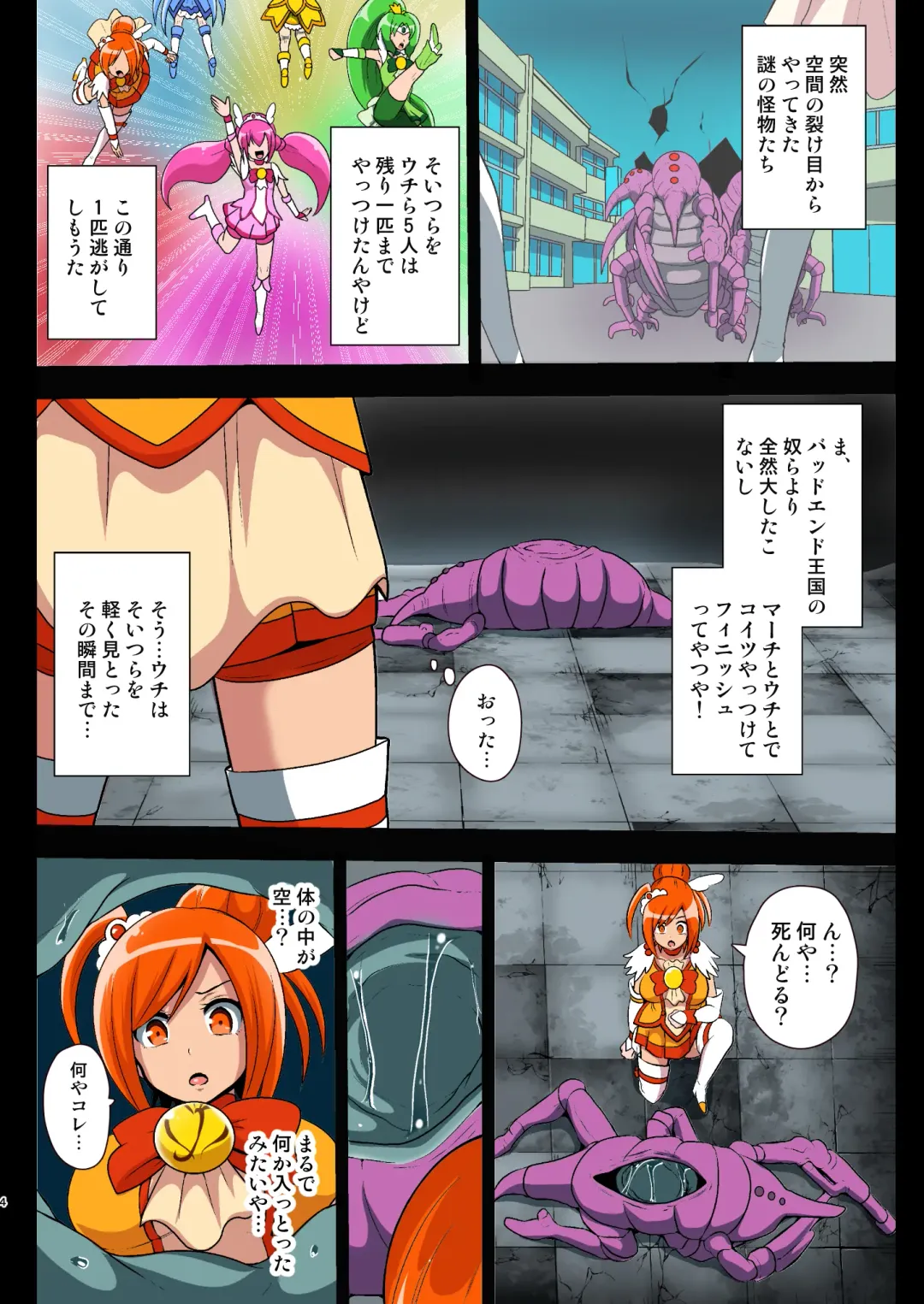 [Akuochisukii Sensei] Smile Parasite Fhentai - Page 4
