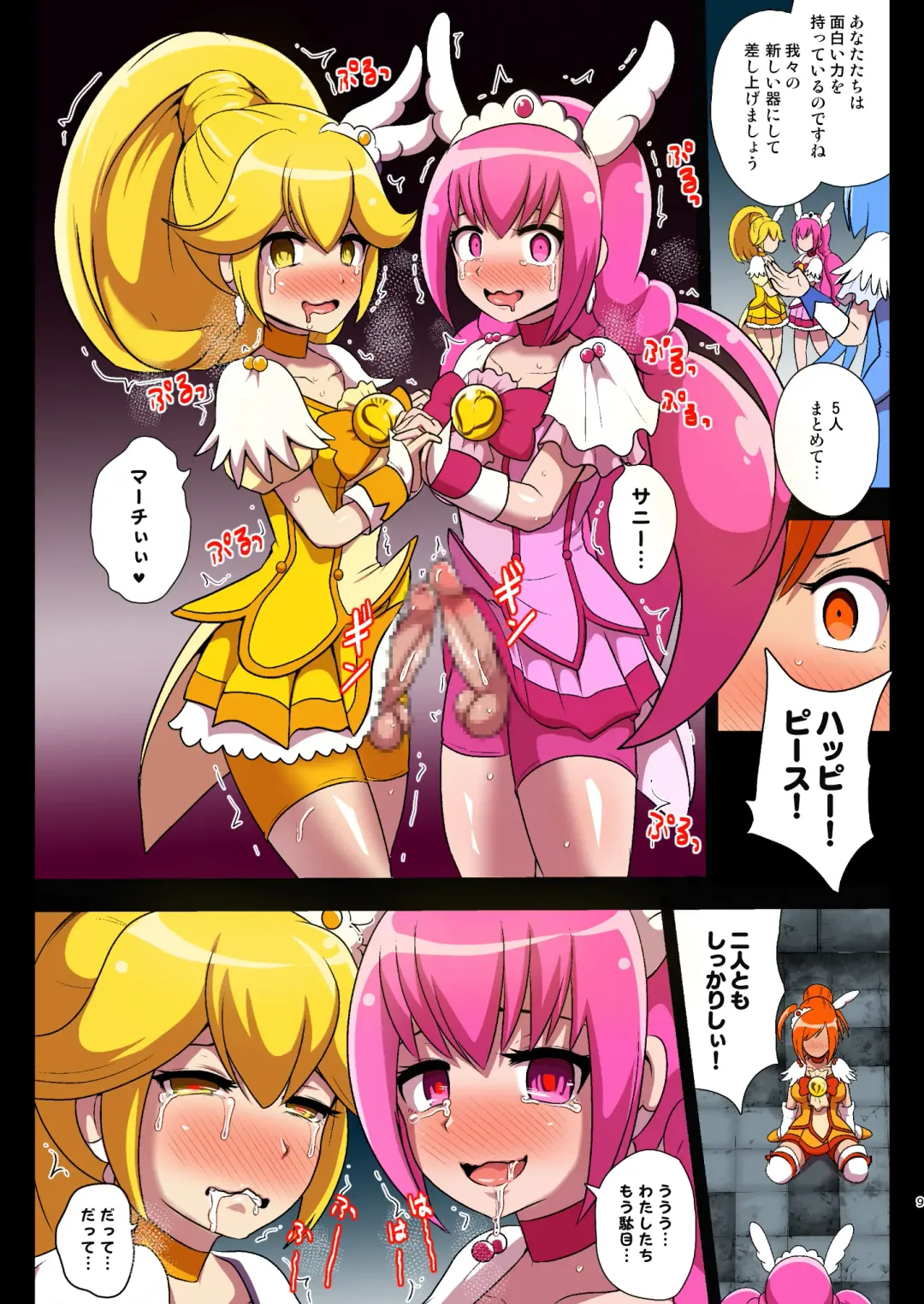 [Akuochisukii Sensei] Smile Parasite Fhentai - Page 9