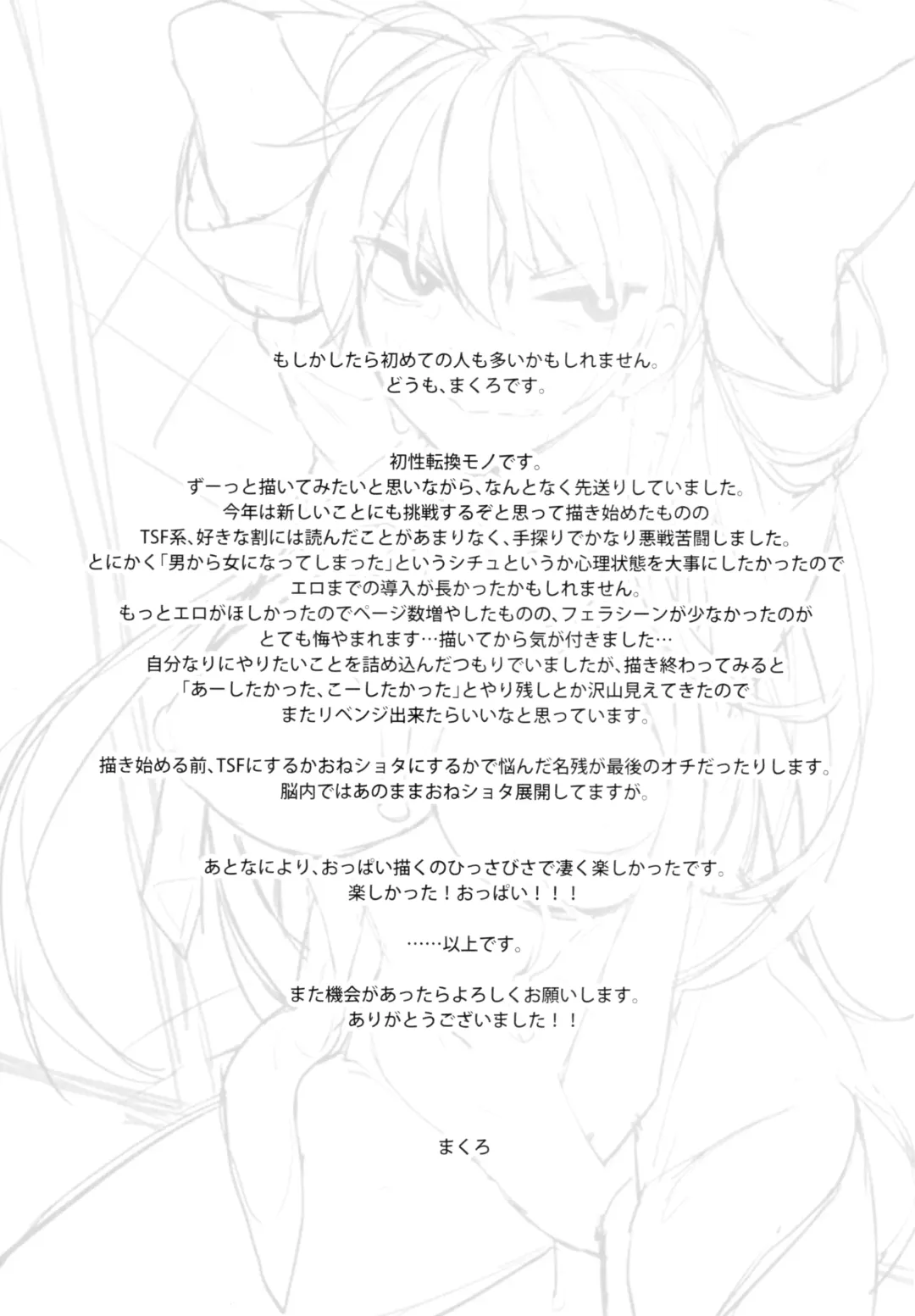 [Makuro] Onna ni natta Rin-kun ga Mesu ni naru made Fhentai - Page 28