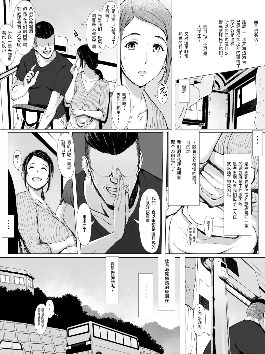 Hahagui -Ottori Okaa-san ga Toshishita Yarichin ni Nerawareru Toki- Fhentai - Page 10