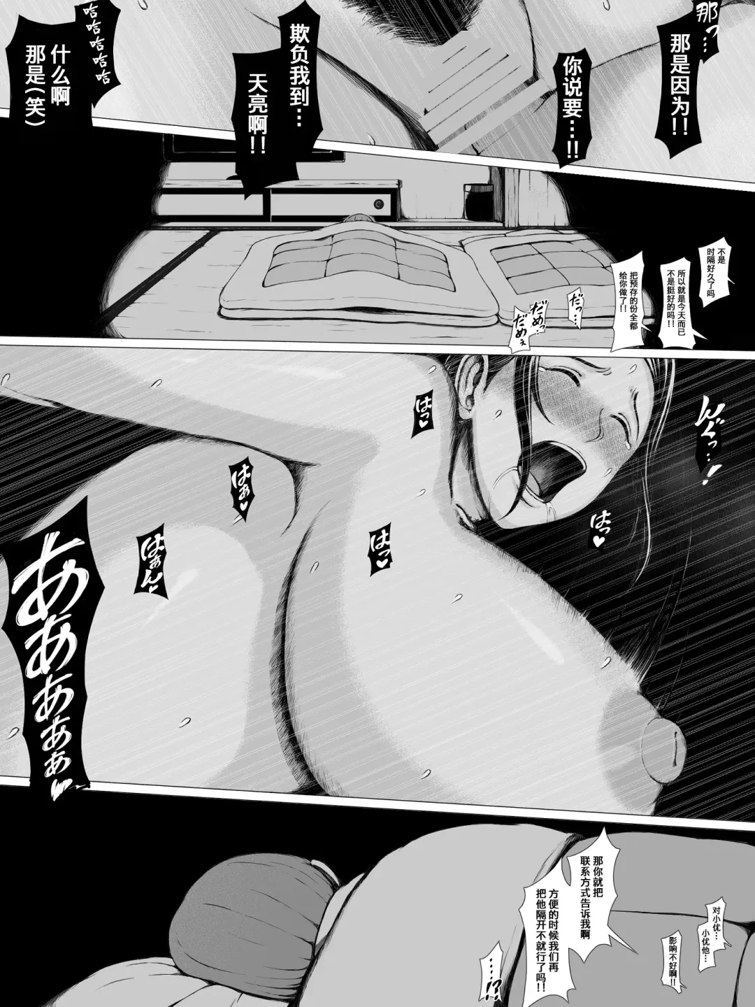 Hahagui -Ottori Okaa-san ga Toshishita Yarichin ni Nerawareru Toki- Fhentai - Page 77