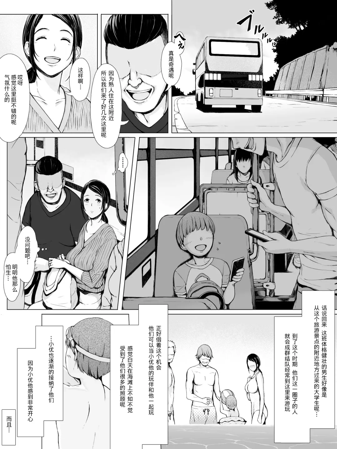 Hahagui -Ottori Okaa-san ga Toshishita Yarichin ni Nerawareru Toki- Fhentai - Page 9