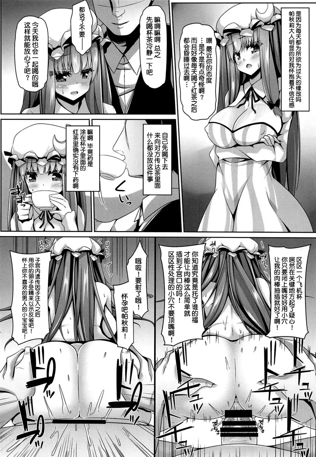 [Sakai Minato] Neteiru Patchouli ni wa Nani o Shite mo Yoi Fhentai.net - Page 15