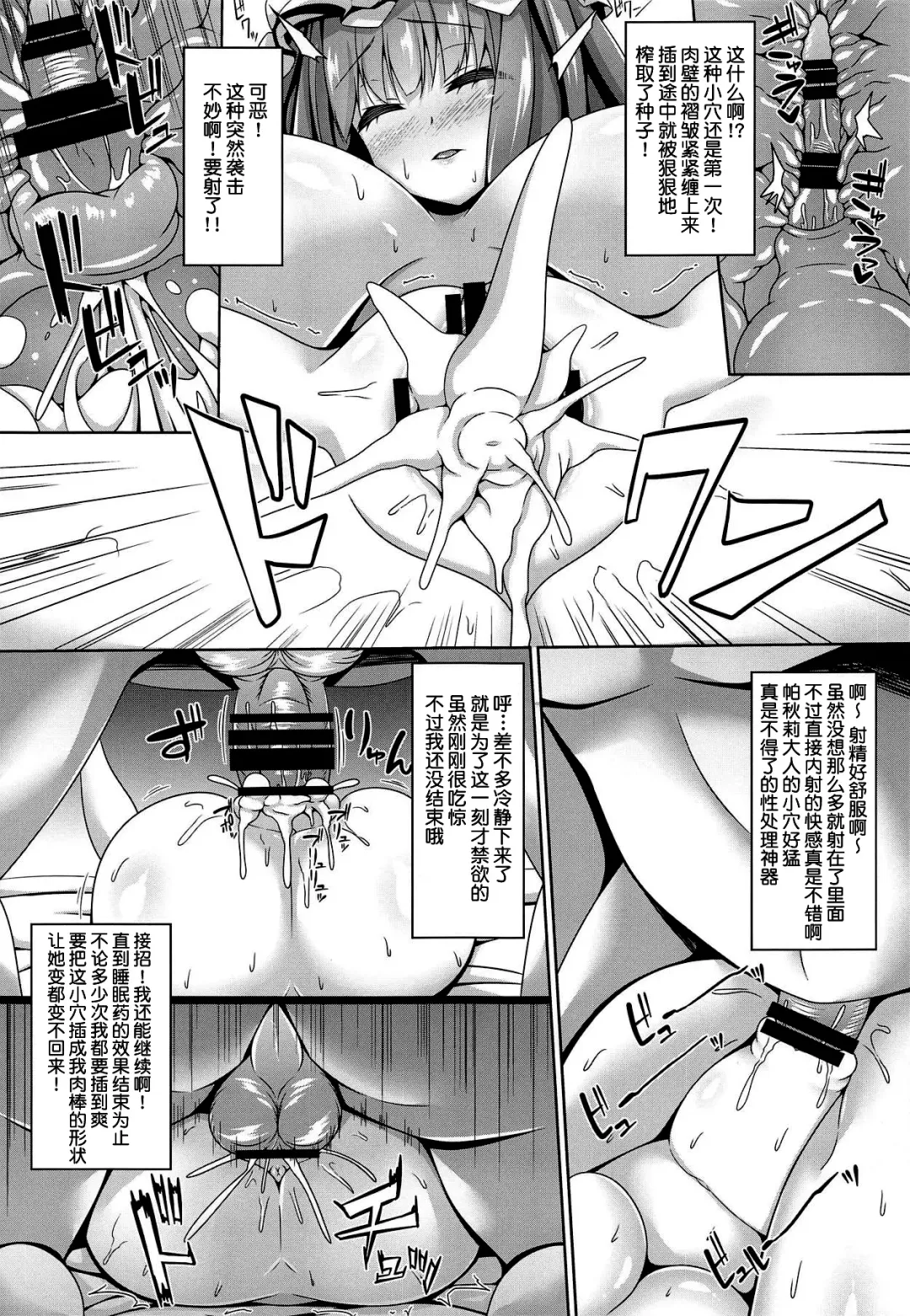 [Sakai Minato] Neteiru Patchouli ni wa Nani o Shite mo Yoi Fhentai.net - Page 8