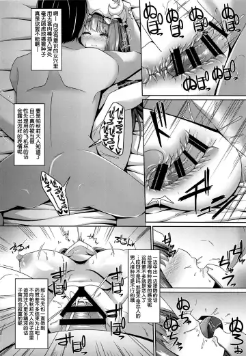 [Sakai Minato] Neteiru Patchouli ni wa Nani o Shite mo Yoi Fhentai.net - Page 13