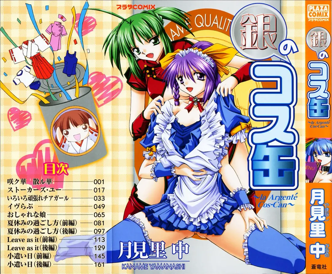[Yamanashi Kaname] Gin no Cos-Can ~la Argenté Cos-Can~ Fhentai - Page 1