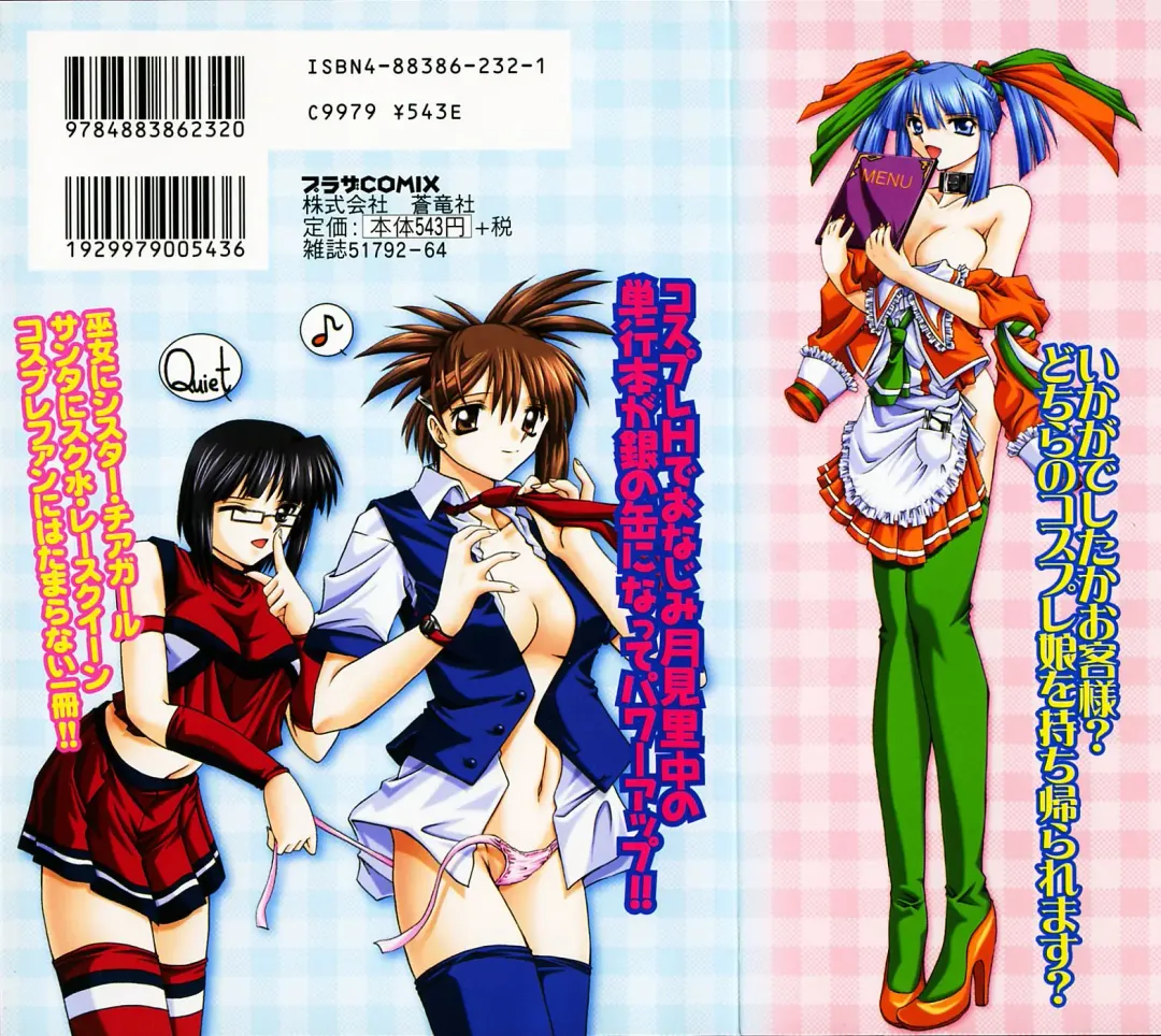 [Yamanashi Kaname] Gin no Cos-Can ~la Argenté Cos-Can~ Fhentai - Page 2