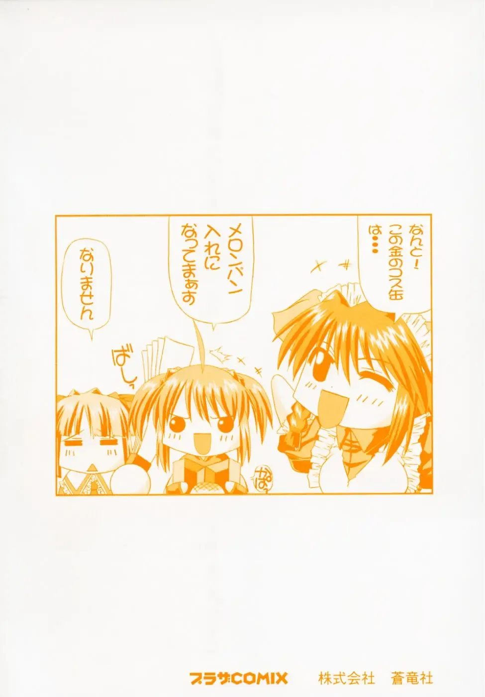 [Yamanashi Kaname] Gin no Cos-Can ~la Argenté Cos-Can~ Fhentai - Page 4