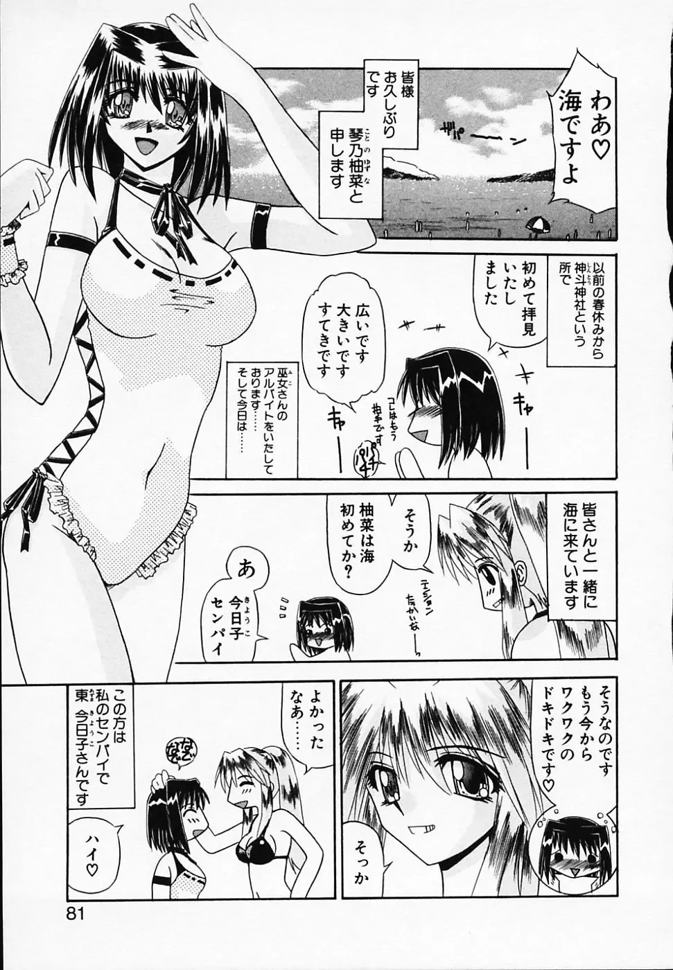 [Yamanashi Kaname] Gin no Cos-Can ~la Argenté Cos-Can~ Fhentai - Page 85