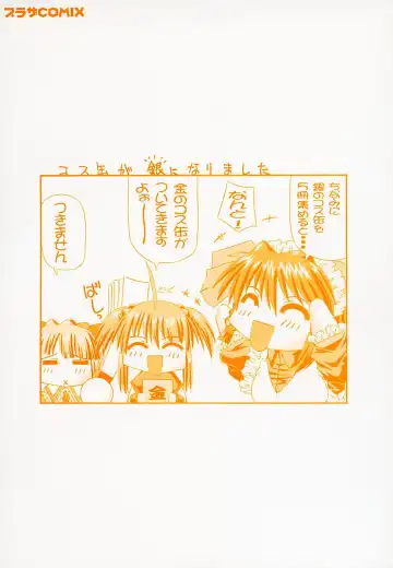 [Yamanashi Kaname] Gin no Cos-Can ~la Argenté Cos-Can~ Fhentai - Page 3