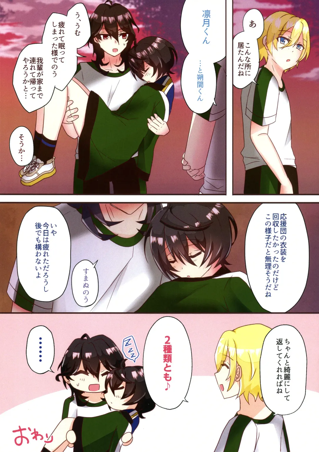 [Akio] Moshi Wagahai no Otouto ga Futanari no Onnanoko dattara ~ Cheer-hen ~ Fhentai - Page 17