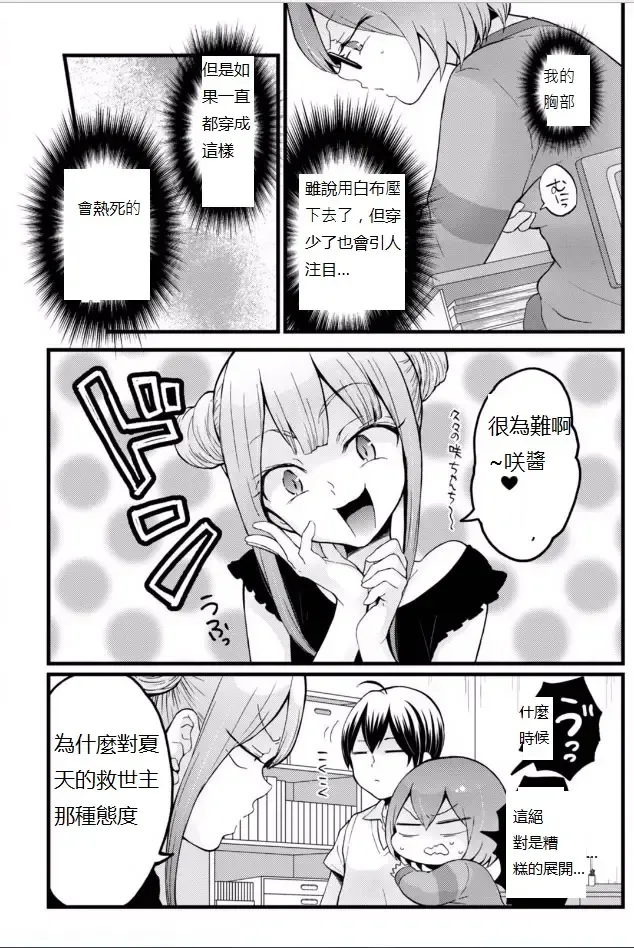 [Nagata Maria] Totsuzen Onnanoko ni Natta node, Ore no Oppai Monde mimasen ka? 18 Fhentai.net - Page 10