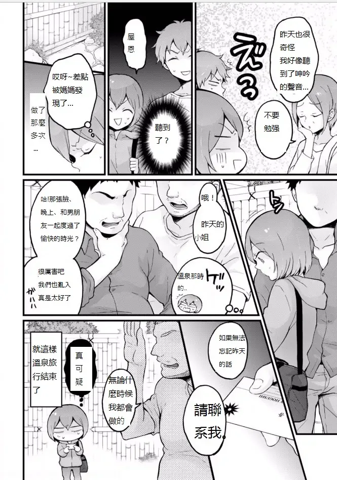 [Nagata Maria] Totsuzen Onnanoko ni Natta node, Ore no Oppai Monde mimasen ka? 18 Fhentai.net - Page 8