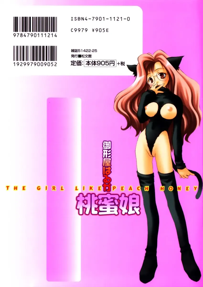 [Ogataya Haruka] Momo Mitsu Musume - The Girl Like Peach Honey - Fhentai - Page 152