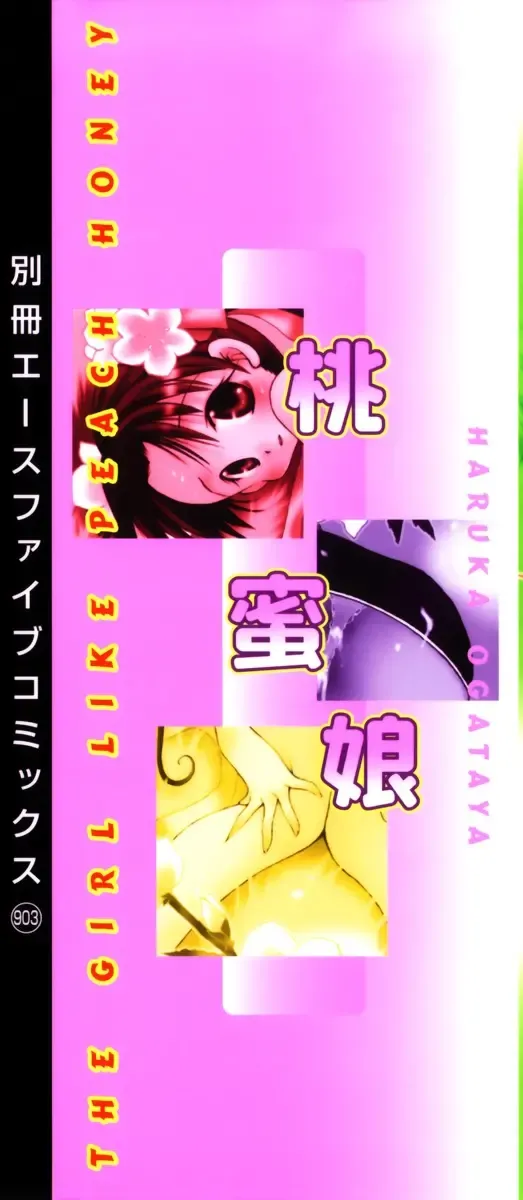 [Ogataya Haruka] Momo Mitsu Musume - The Girl Like Peach Honey - Fhentai - Page 2