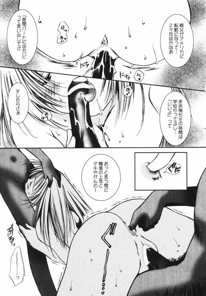 [Ogataya Haruka] Momo Mitsu Musume - The Girl Like Peach Honey - Fhentai - Page 80