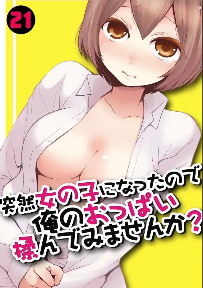 [Nagata Maria] Totsuzen Onnanoko ni Natta node, Ore no Oppai Monde mimasen ka? 21 Fhentai.net - Page 1