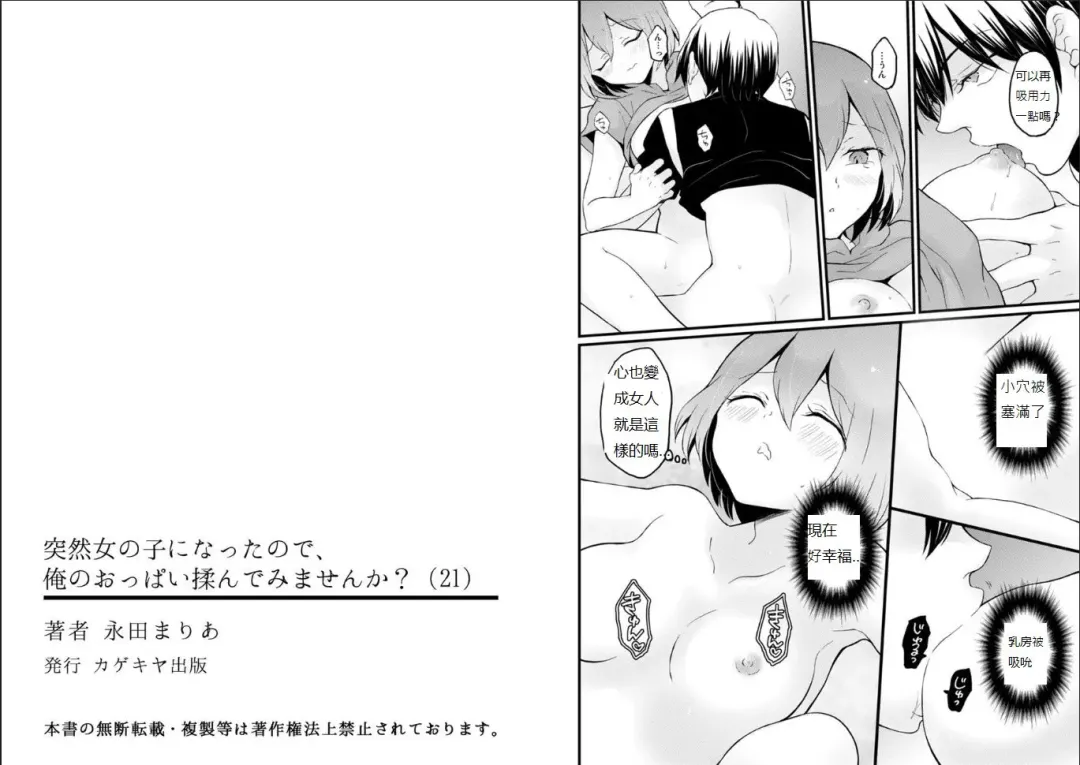 [Nagata Maria] Totsuzen Onnanoko ni Natta node, Ore no Oppai Monde mimasen ka? 21 Fhentai.net - Page 18