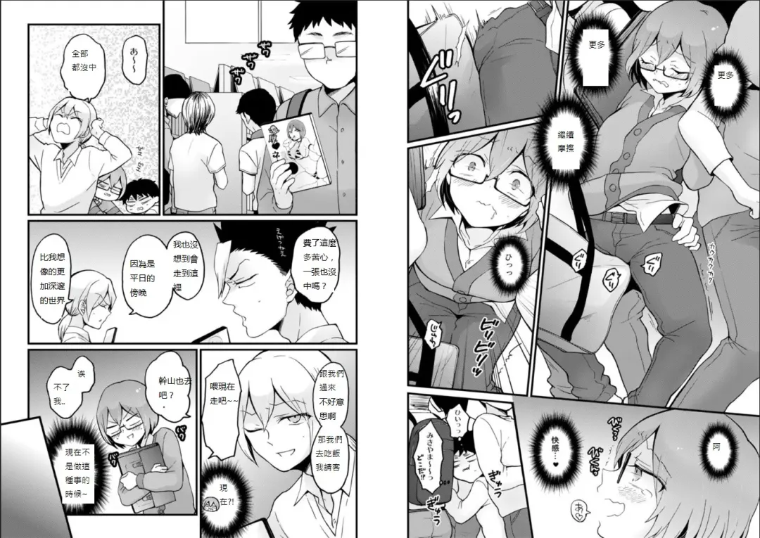 [Nagata Maria] Totsuzen Onnanoko ni Natta node, Ore no Oppai Monde mimasen ka? 23 Fhentai - Page 14