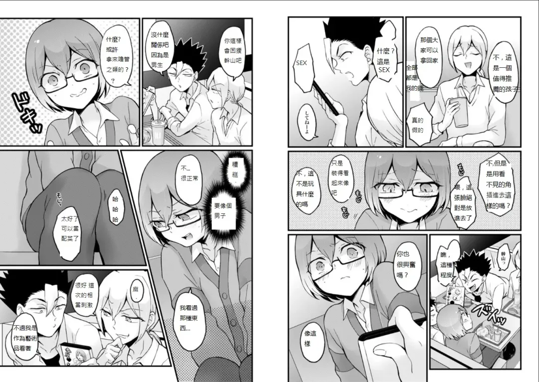 [Nagata Maria] Totsuzen Onnanoko ni Natta node, Ore no Oppai Monde mimasen ka? 23 Fhentai - Page 17