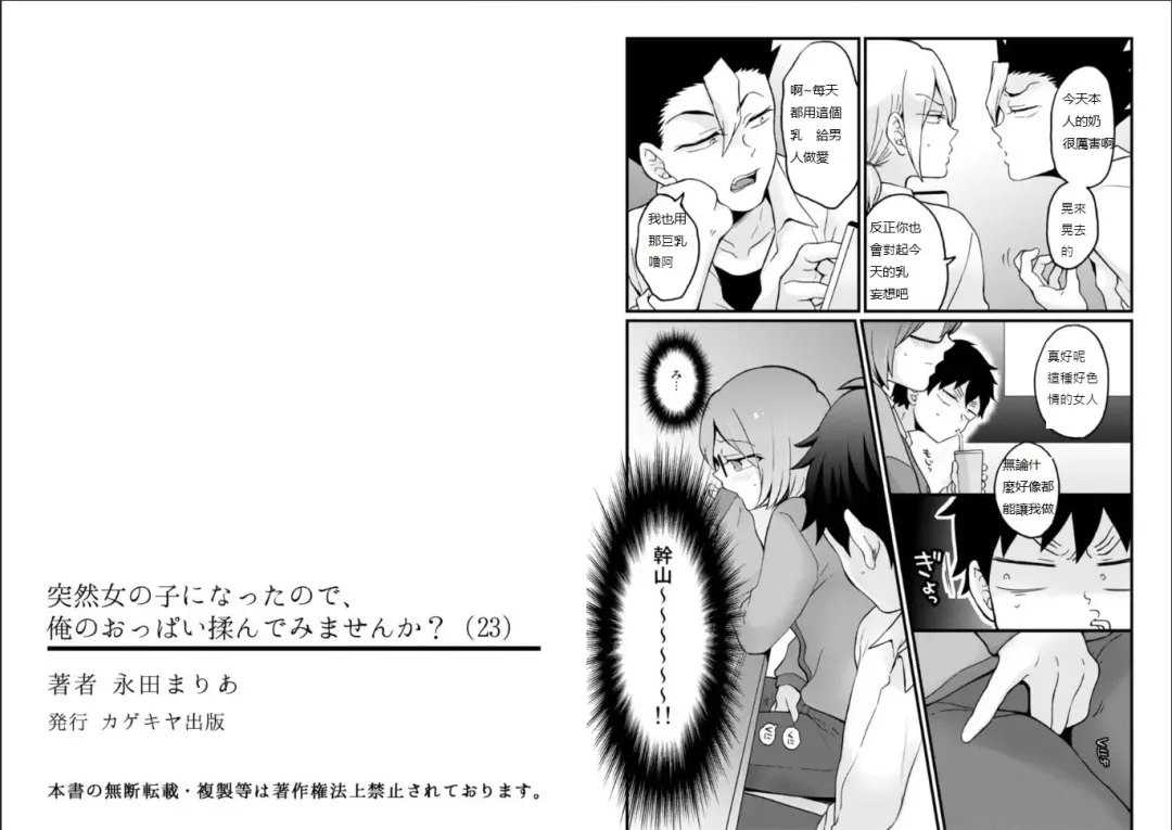 [Nagata Maria] Totsuzen Onnanoko ni Natta node, Ore no Oppai Monde mimasen ka? 23 Fhentai - Page 18