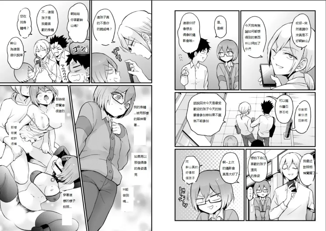 [Nagata Maria] Totsuzen Onnanoko ni Natta node, Ore no Oppai Monde mimasen ka? 23 Fhentai - Page 9