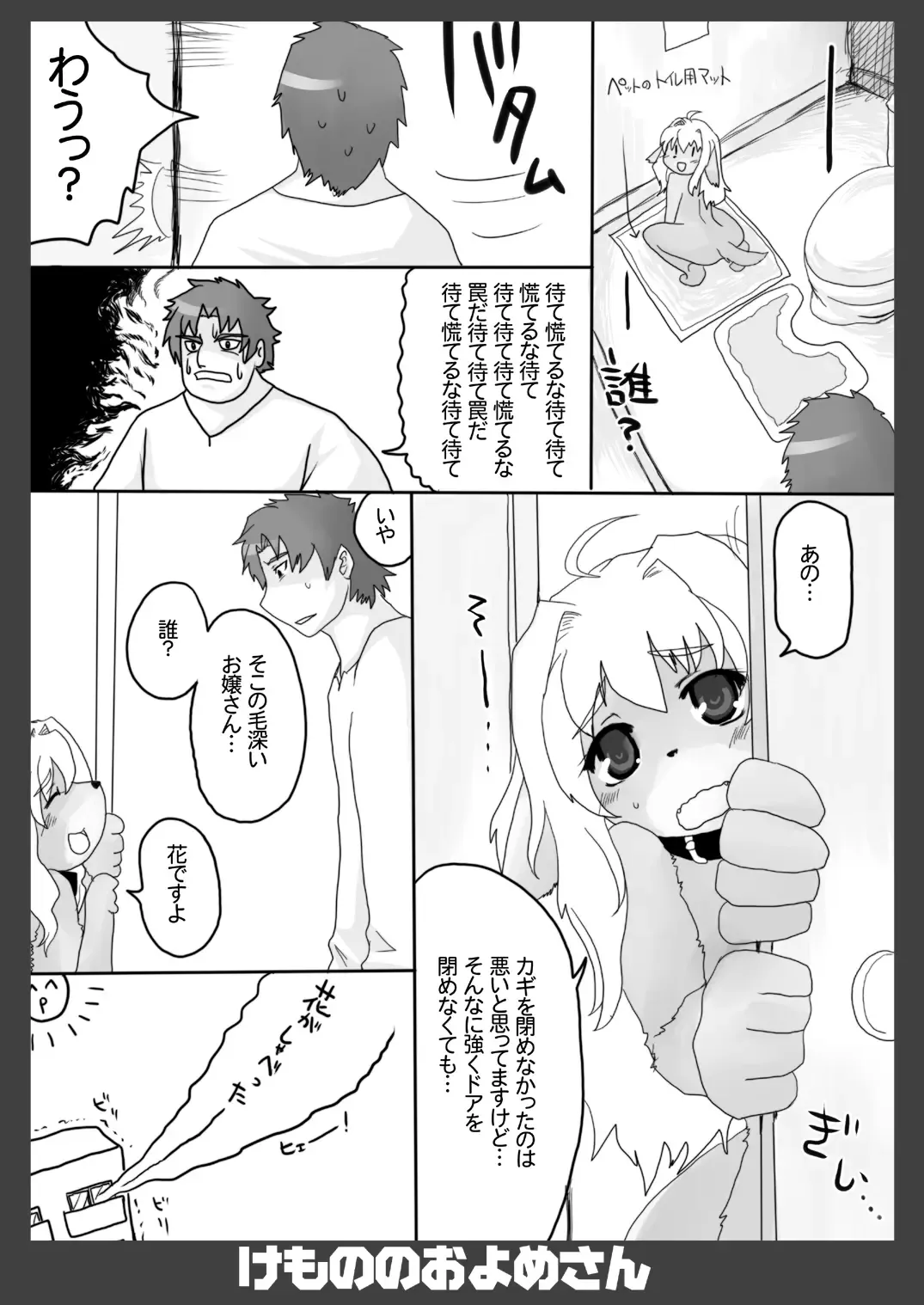 Kemono no Oyome-san Fhentai.net - Page 8