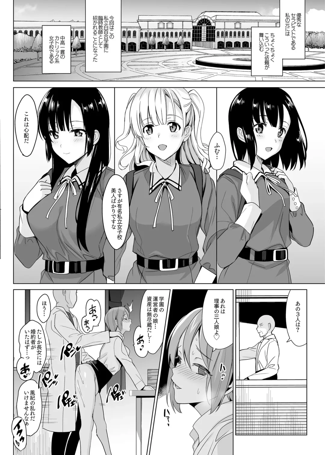 [Saikawa Yusa] Shirayuri Sanshimai Kouryaku Fhentai - Page 4