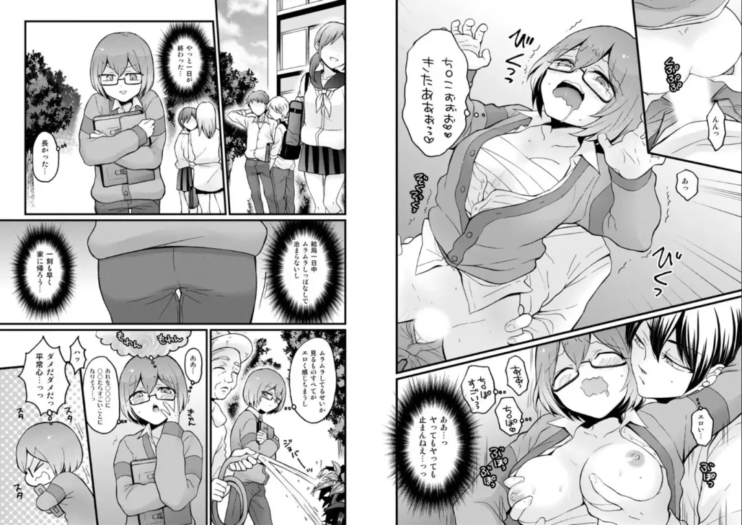 [Nagata Maria] Totsuzen Onnanoko ni Natta node, Ore no Oppai Monde mimasen ka? 23 Fhentai.net - Page 6