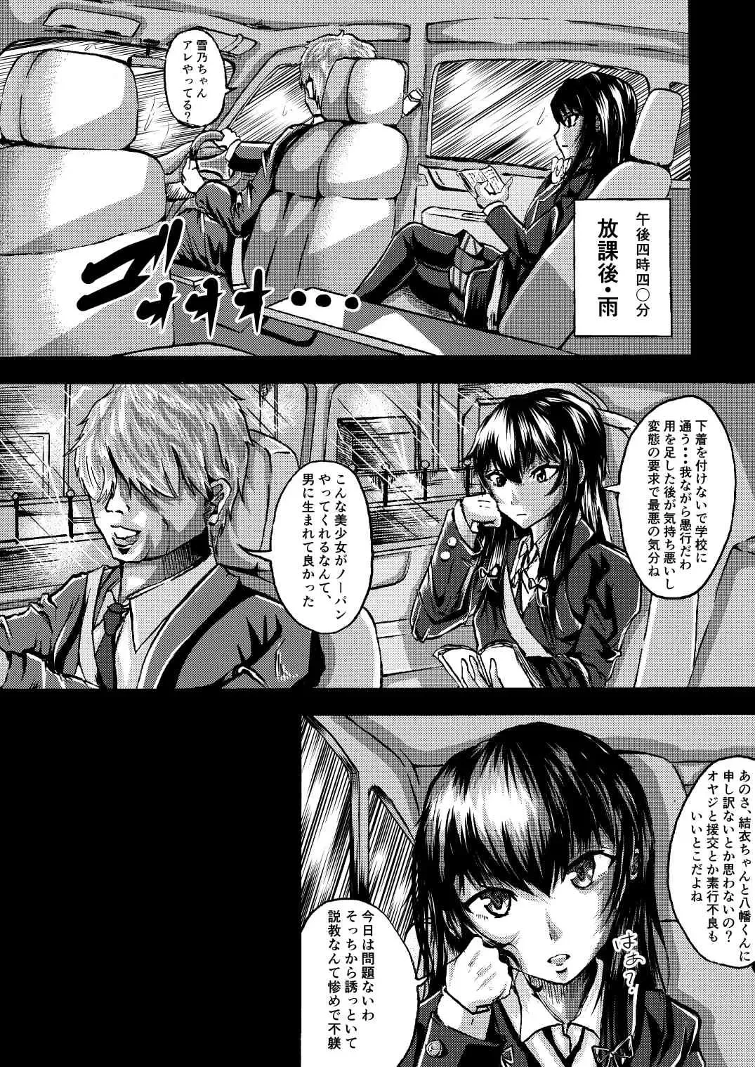 [Daiki] Yukinon to SEX Shitain daro!? Fhentai - Page 2