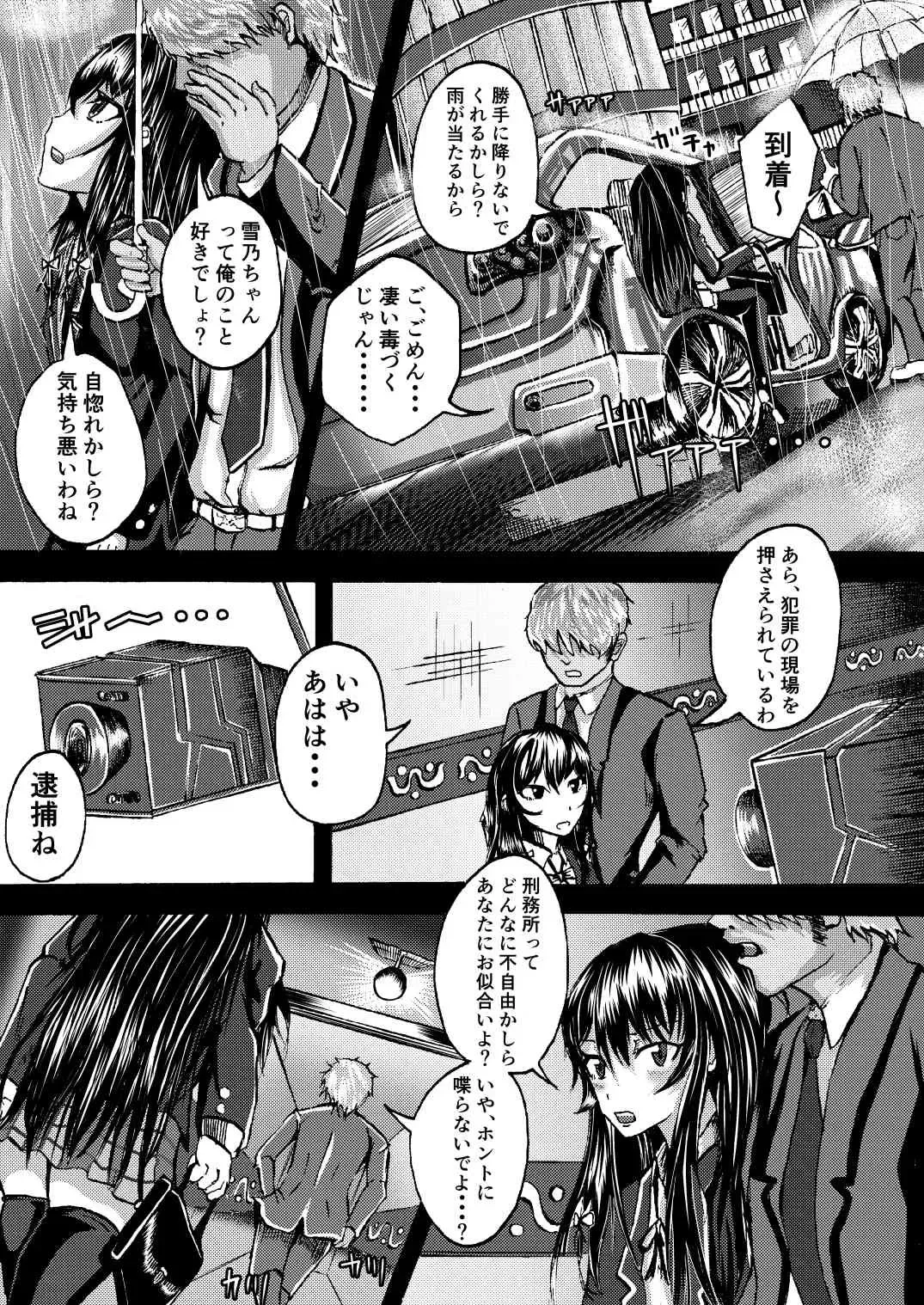 [Daiki] Yukinon to SEX Shitain daro!? Fhentai - Page 3