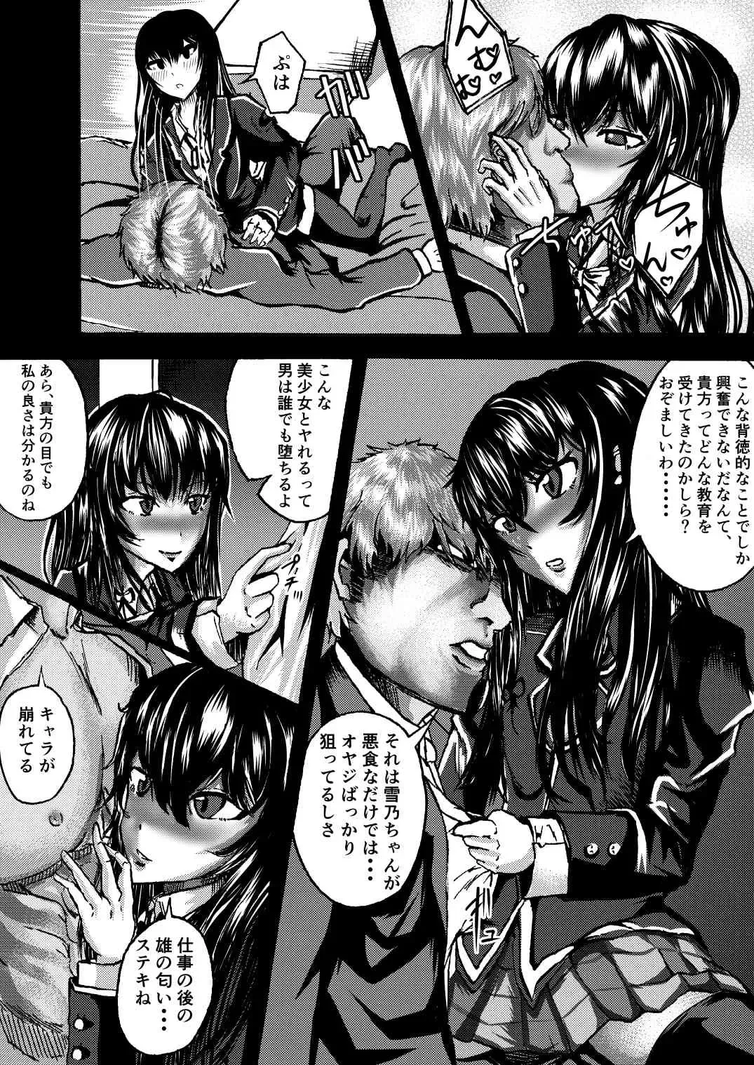 [Daiki] Yukinon to SEX Shitain daro!? Fhentai - Page 5