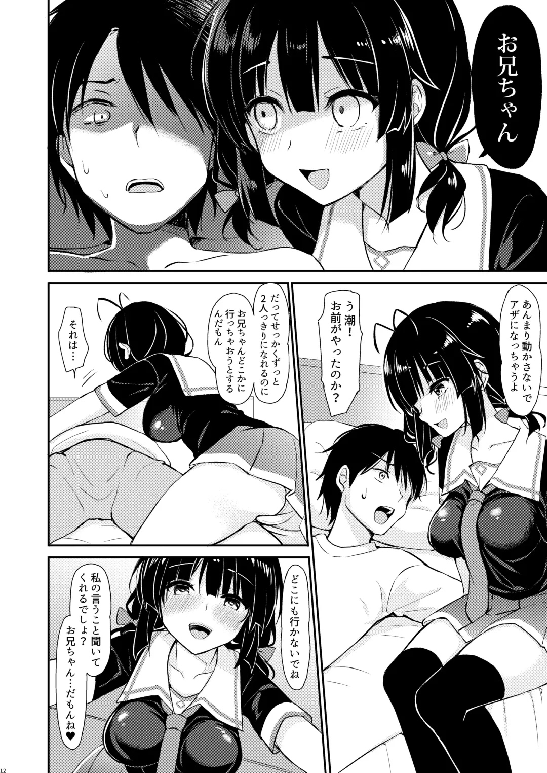 [Ikura Nagisa] Boku wa Imouto ni Sakaraenai - I cannot go against my sister. Fhentai - Page 11