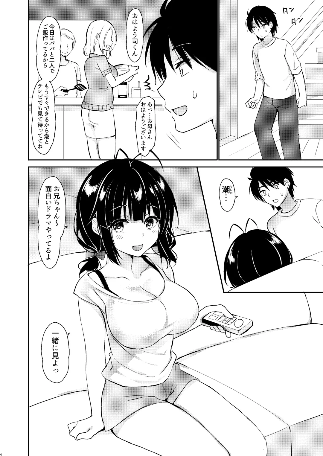 [Ikura Nagisa] Boku wa Imouto ni Sakaraenai - I cannot go against my sister. Fhentai - Page 3