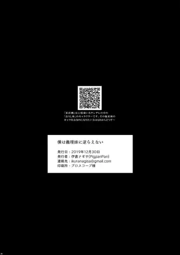 [Ikura Nagisa] Boku wa Imouto ni Sakaraenai - I cannot go against my sister. Fhentai - Page 25