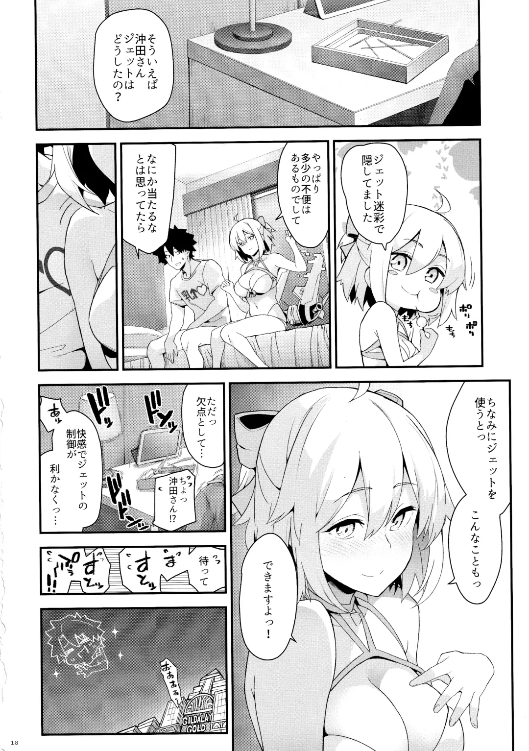 [Soba] Okita-san no Tokubetsu na J3 Fhentai.net - Page 18