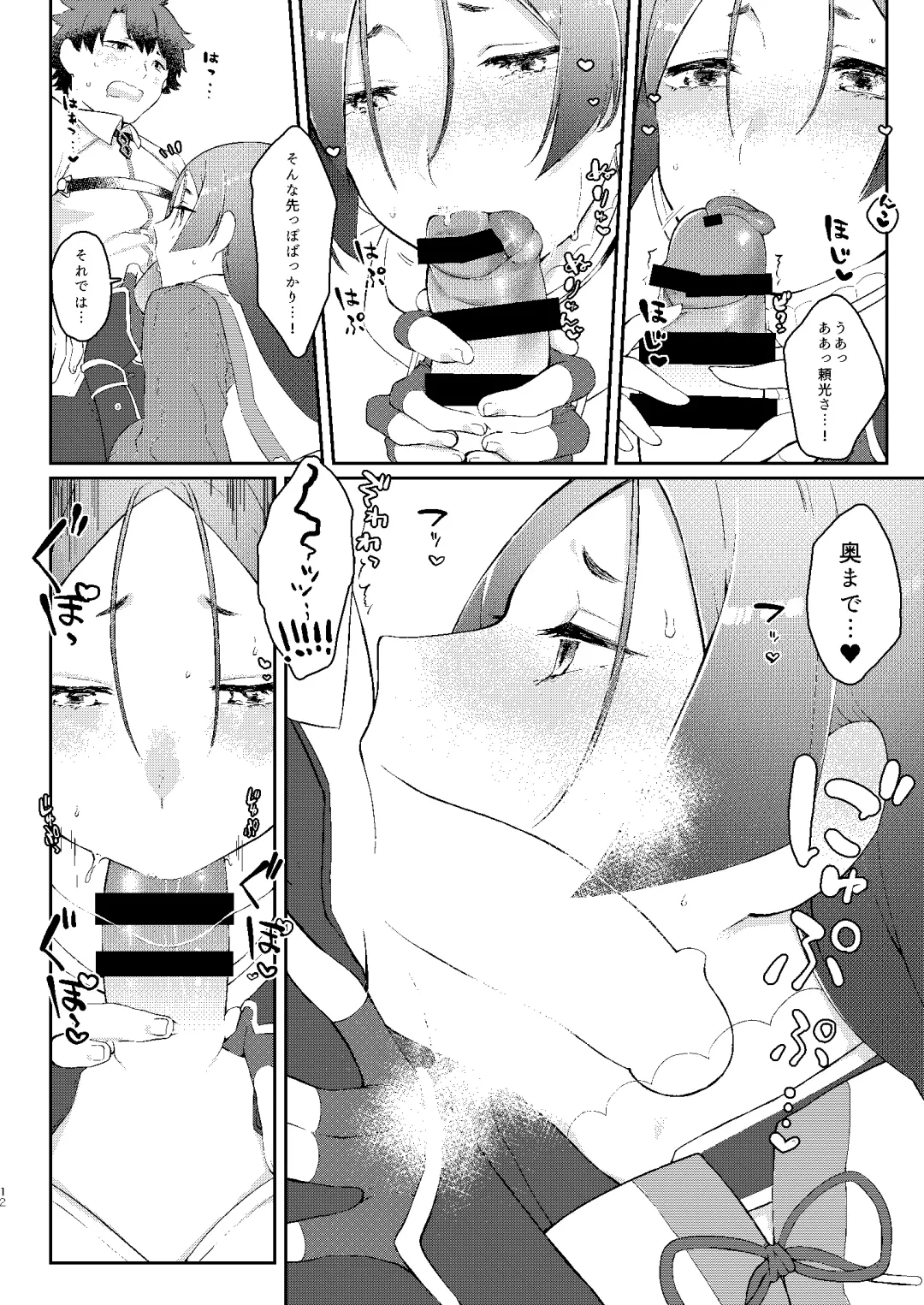 [Honda Opon] Raikou-san no Iru Seikatsu Fhentai - Page 11