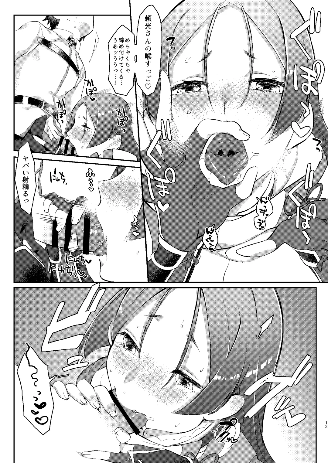 [Honda Opon] Raikou-san no Iru Seikatsu Fhentai - Page 12