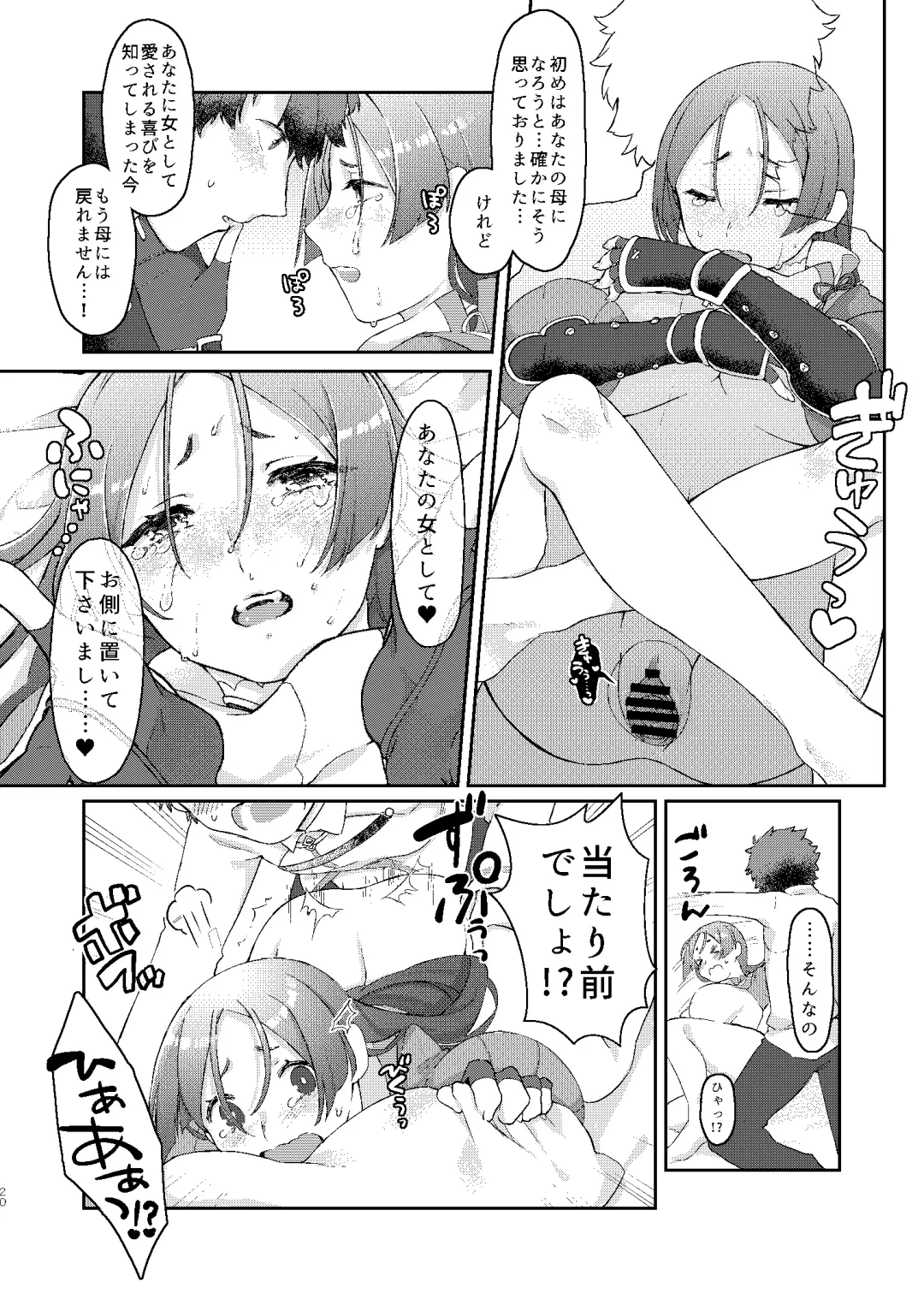 [Honda Opon] Raikou-san no Iru Seikatsu Fhentai - Page 19