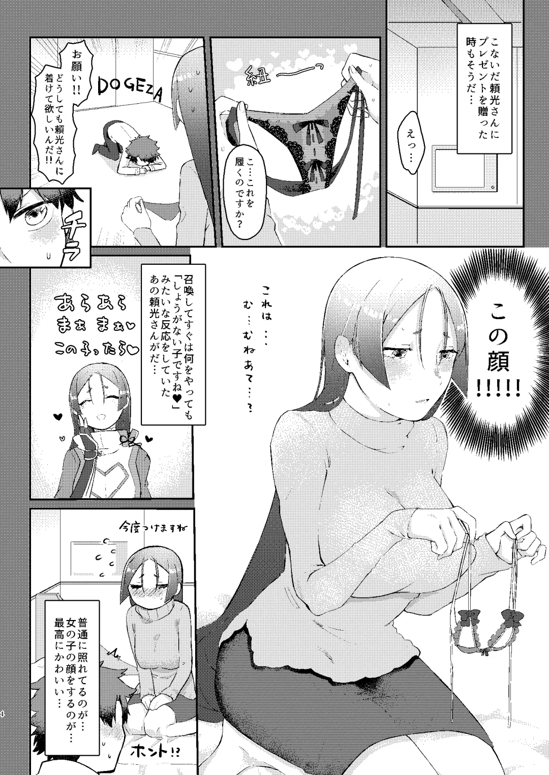 [Honda Opon] Raikou-san no Iru Seikatsu Fhentai - Page 3