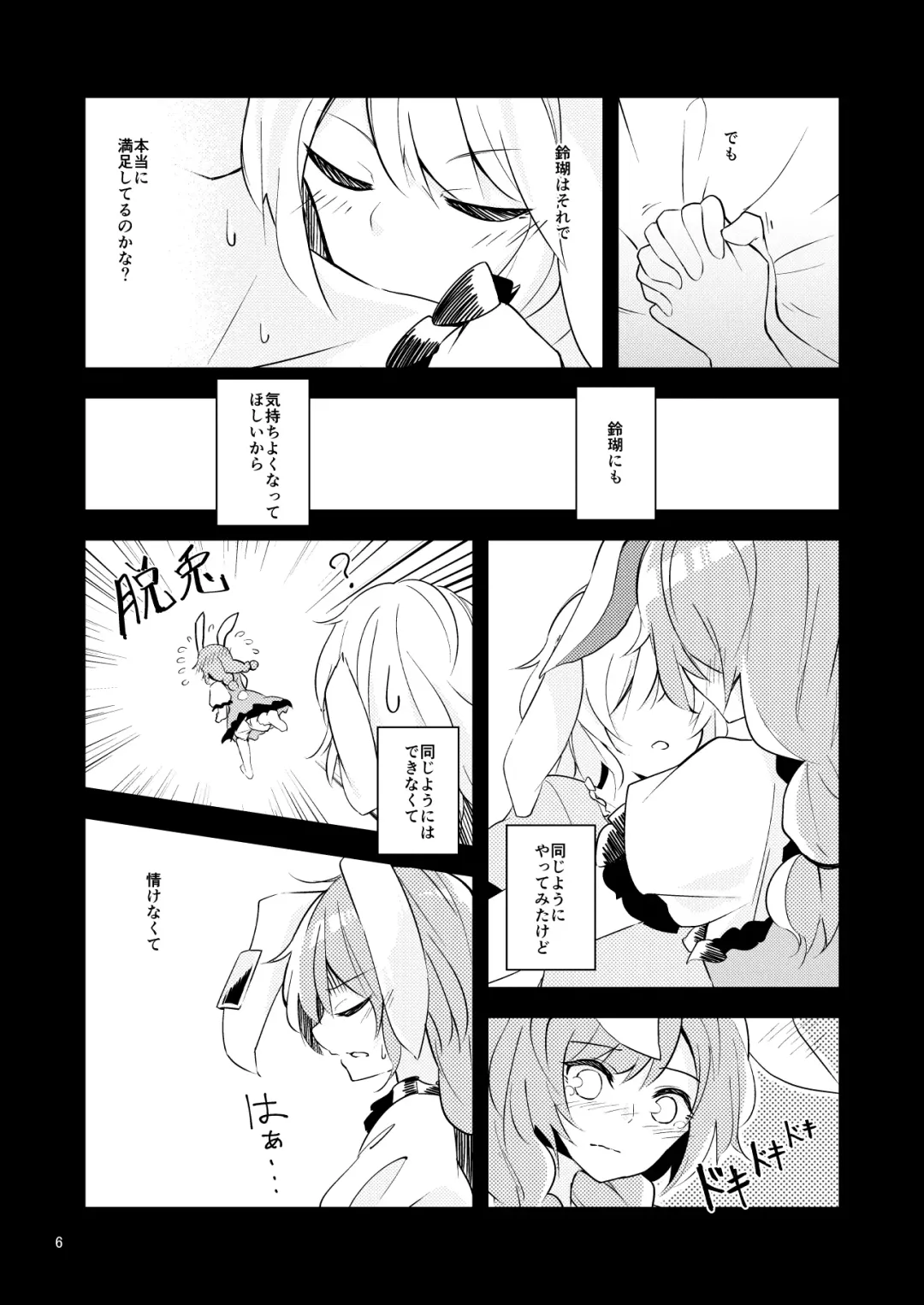 [Couch Potato] Bittersweet Greenapple Fhentai - Page 4