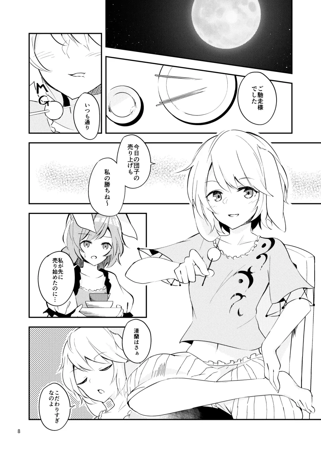 [Couch Potato] Bittersweet Greenapple Fhentai - Page 6