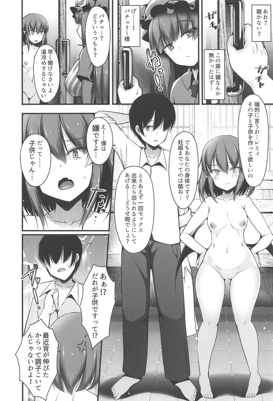 [Kotoba Ai] Remilia Ojou-sama to Sex Suru made Deranai Heya Fhentai.net - Page 5