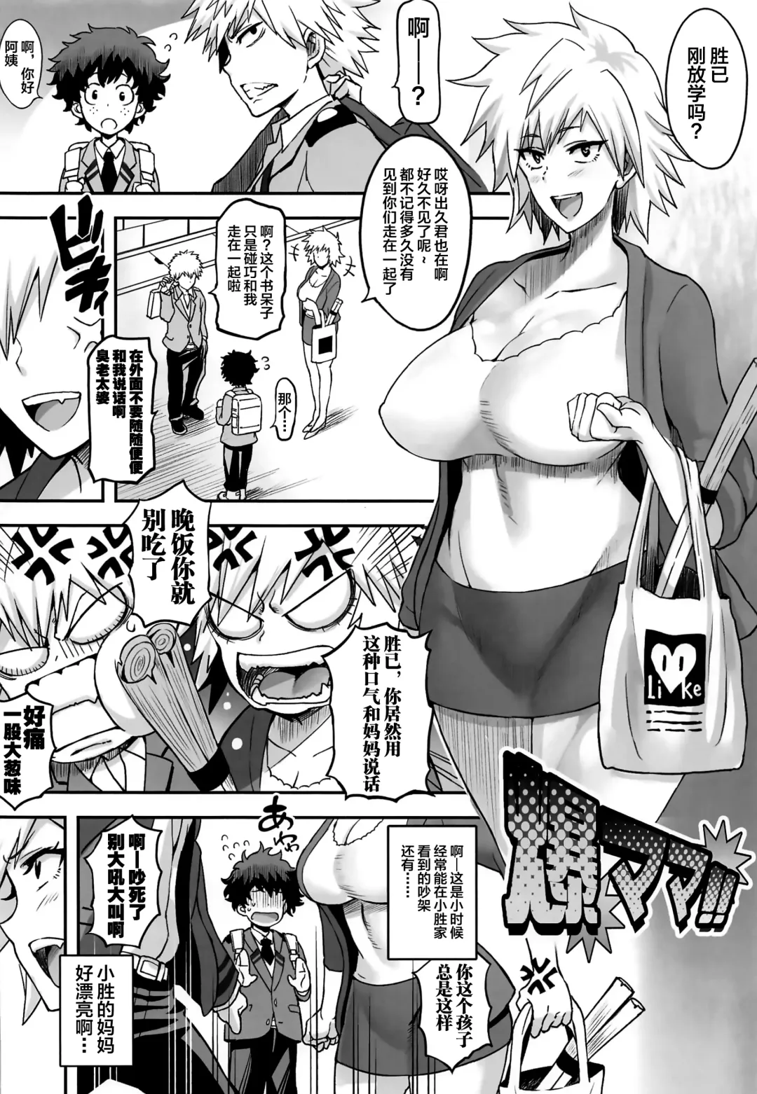 [Haikawa Hemlen] Bakumama!! Fhentai - Page 3
