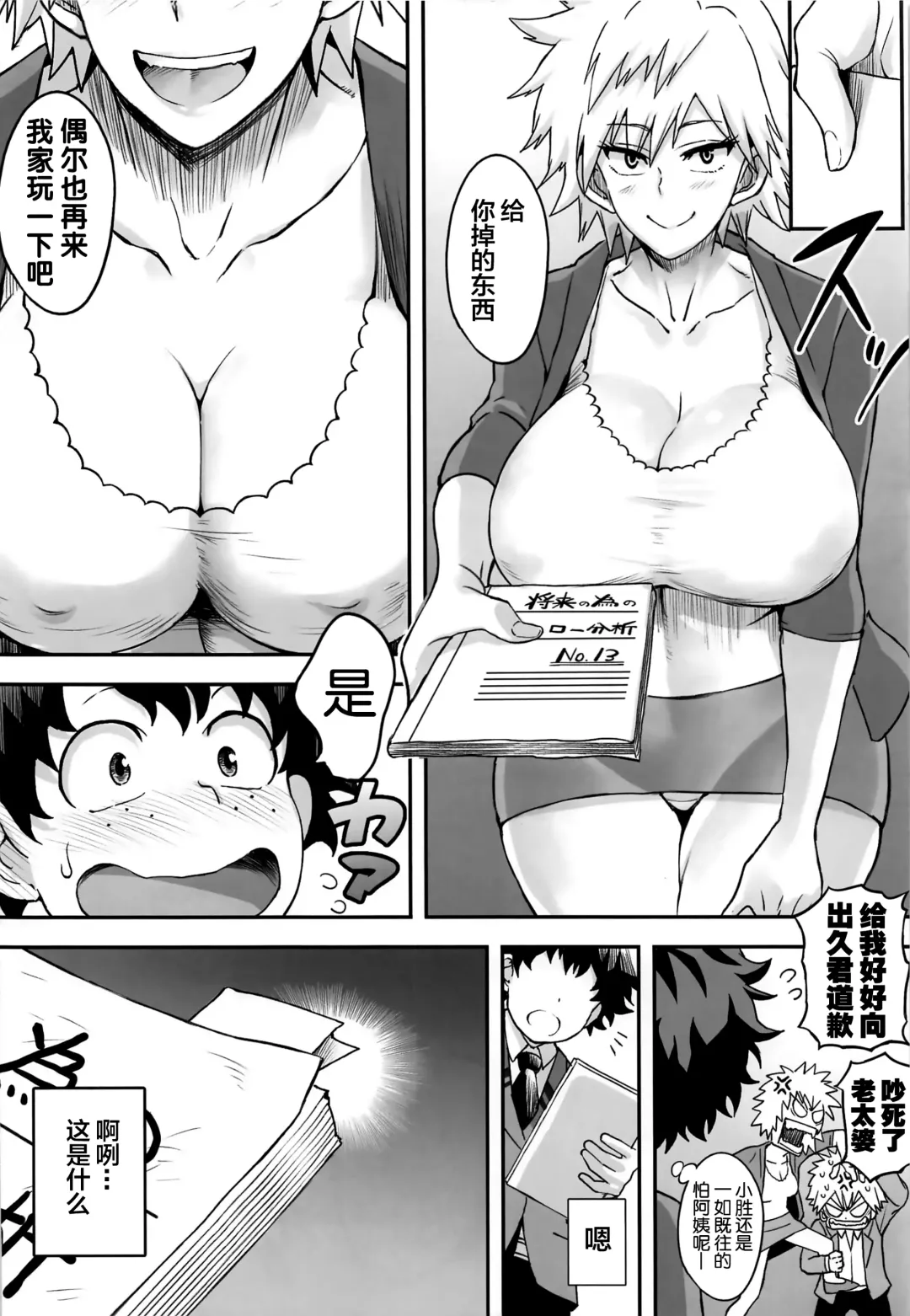 [Haikawa Hemlen] Bakumama!! Fhentai - Page 5