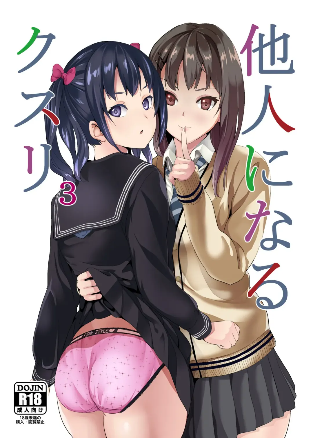 [Date] Tanin ni Naru Kusuri 3 Fhentai - Page 1