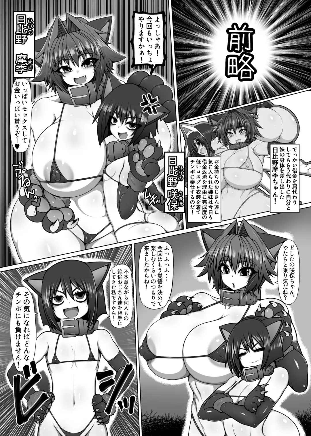 [Ago] Uchi no Shimai no Shakkin Hensai Force of Gigant Fhentai.net - Page 1