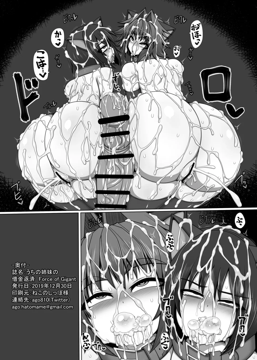 [Ago] Uchi no Shimai no Shakkin Hensai Force of Gigant Fhentai.net - Page 28